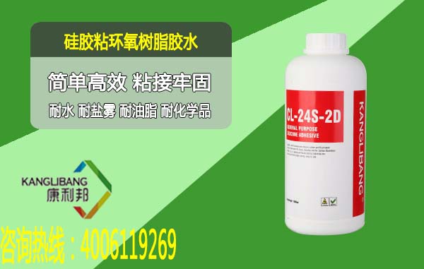 矽膠粘環氧樹脂膠水CL-24S-2D