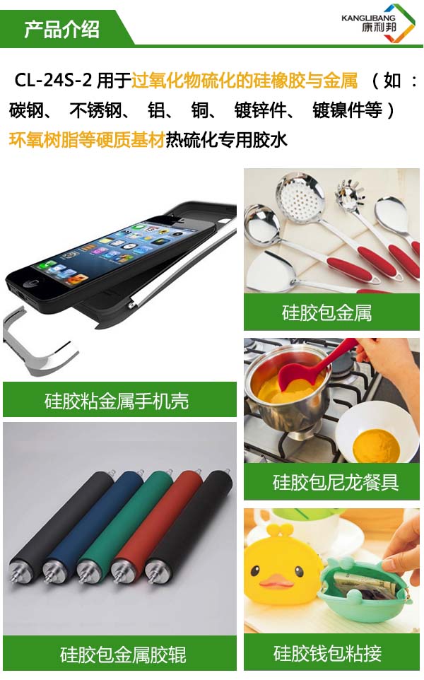 矽膠粘環氧樹脂膠水CL-24S-2D介紹