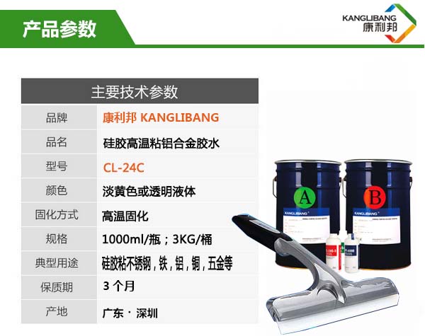 矽膠粘鋁合金膠水CL-24C產(chan) 品參數