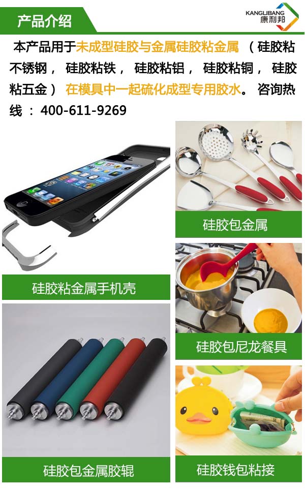 矽膠粘鋁合金膠水CL-24C詳情