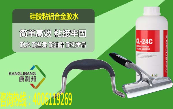 矽膠粘鋁合金膠水CL-24C