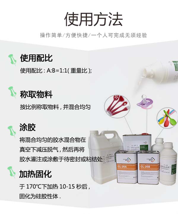 加熱快速固化矽膠粘矽膠膠水KL-301AB使用方法