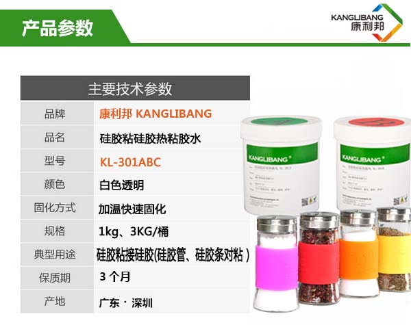 矽膠粘矽膠專(zhuan) 用膠水KL-301ABC參數