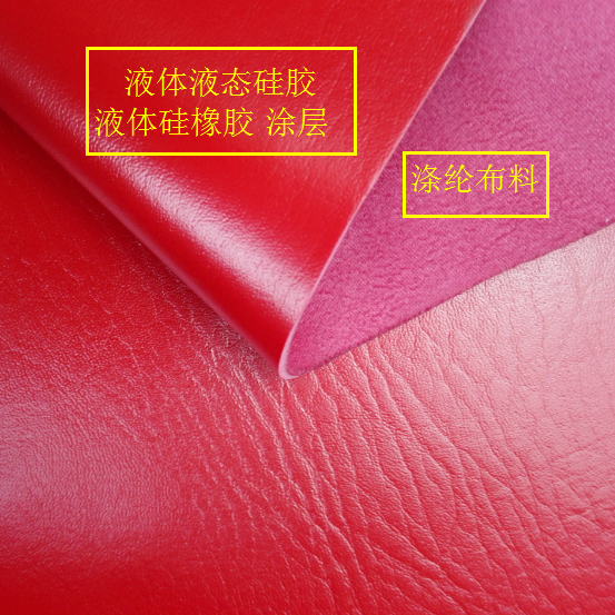 仿真皮矽膠布料,矽膠仿真皮,矽膠皮革,矽膠塗布