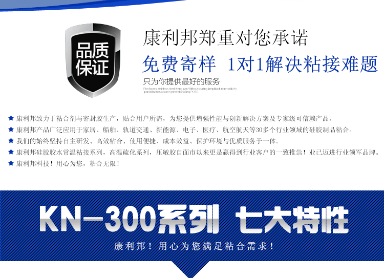 康利邦產(chan) 品,矽酮耐候密封膠、矽酮防水密封膠,矽膠膠水