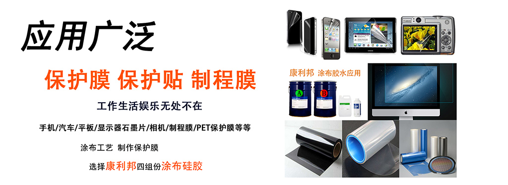 米兰app官方版,pet米兰app官方入口最新版本,塗布矽膠,pet手機米兰app官方入口最新版本,矽膠膠水