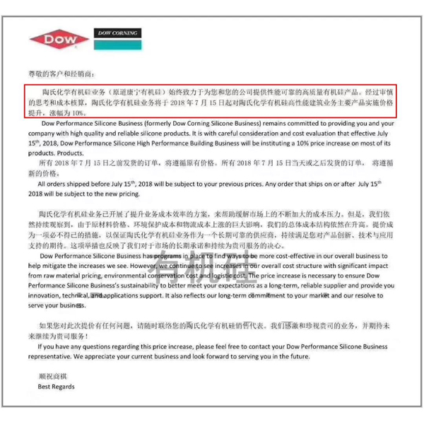 道康寧矽膠價(jia) 格上漲函
