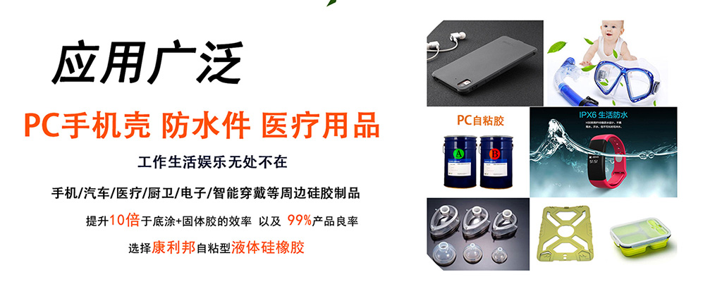 pc自粘膠,自粘型液體(ti) 矽橡膠