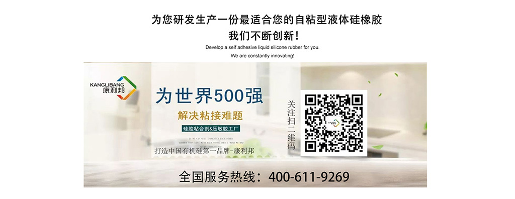 pc自粘膠,自粘型液體(ti) 矽橡膠