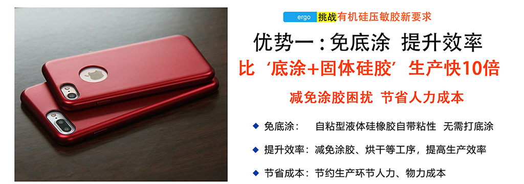 pc自粘膠,自粘型液體(ti) 矽橡膠