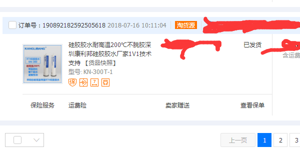 矽膠膠水采購單