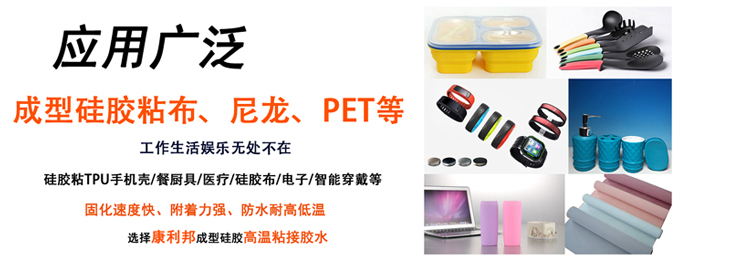 矽膠粘接劑,矽膠與布料粘接劑,矽膠與PA尼龍粘接劑,矽膠與矽膠粘接劑,矽膠與玻璃粘接劑 矽膠粘接劑,矽膠與布料粘接劑,矽膠與PA尼龍粘接劑,矽膠與矽膠粘接劑,矽膠與玻璃粘接劑