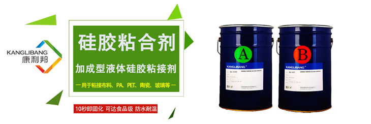 矽膠粘接劑,矽膠與布料粘接劑,矽膠與PA尼龍粘接劑,矽膠與矽膠粘接劑,矽膠與玻璃粘接劑 矽膠粘接劑,矽膠與布料粘接劑,矽膠與PA尼龍粘接劑,矽膠與矽膠粘接劑,矽膠與玻璃粘接劑