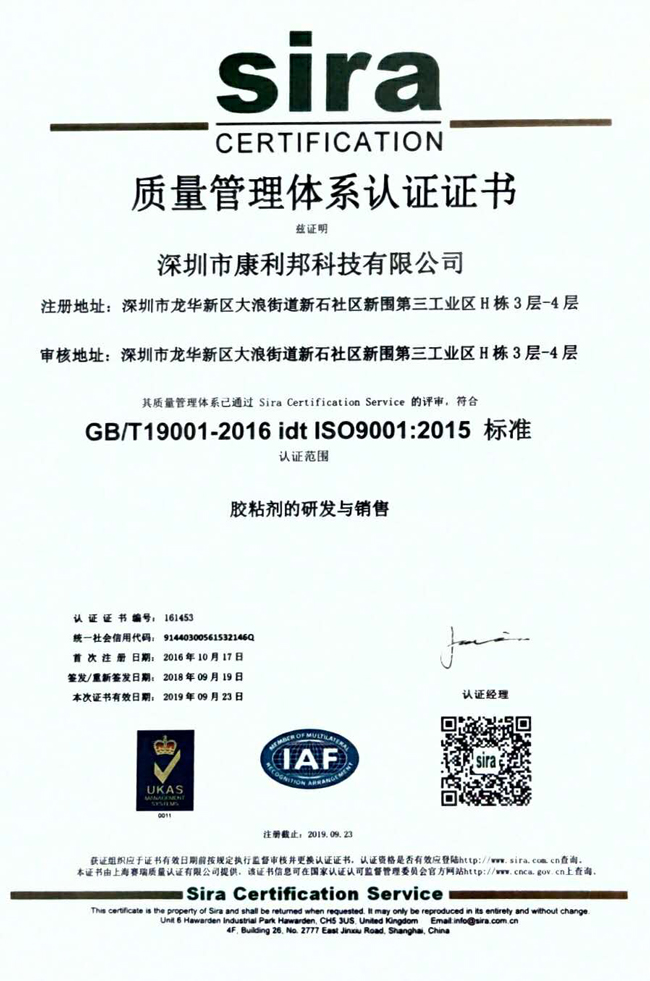 康利邦,ISO證書(shu) 