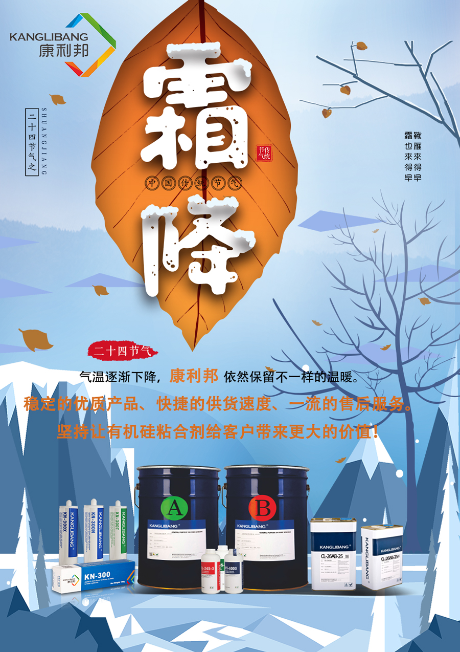 矽膠膠水,雙十一,霜降