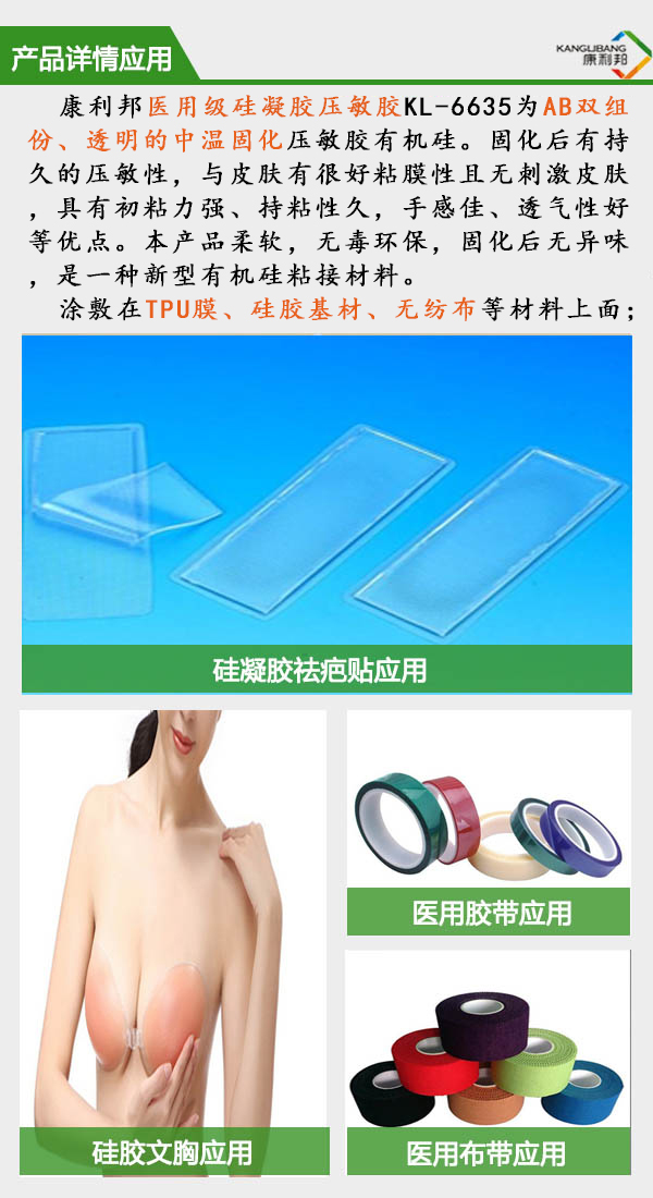 自粘性醫用矽凝膠/壓敏膠KL-6635詳情應用 自粘性醫用矽凝膠/壓敏膠KL-6635詳情應用