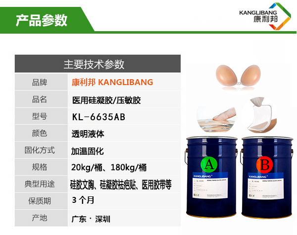 自粘性醫用矽凝膠/壓敏膠KL-6635詳情應用 自粘性醫用矽凝膠/壓敏膠KL-6635詳情應用