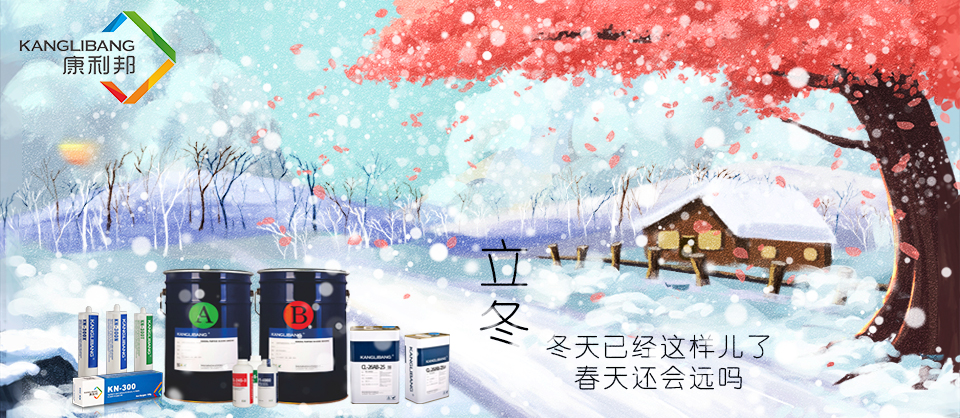 立冬,矽膠,膠水 立冬,矽膠,膠水