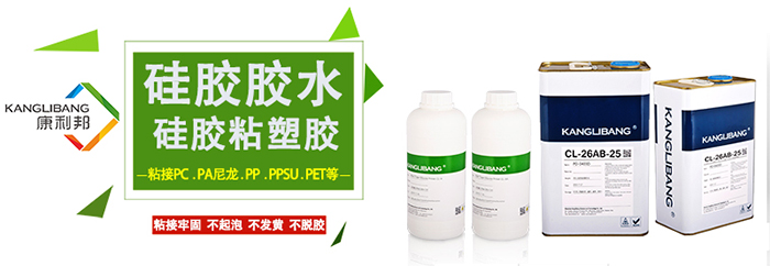 矽膠膠水,矽膠粘pc膠水,矽膠粘尼龍膠水,矽膠粘塑膠膠水,矽膠粘PP膠水