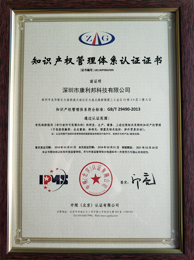 知識產權,管理體係,證書