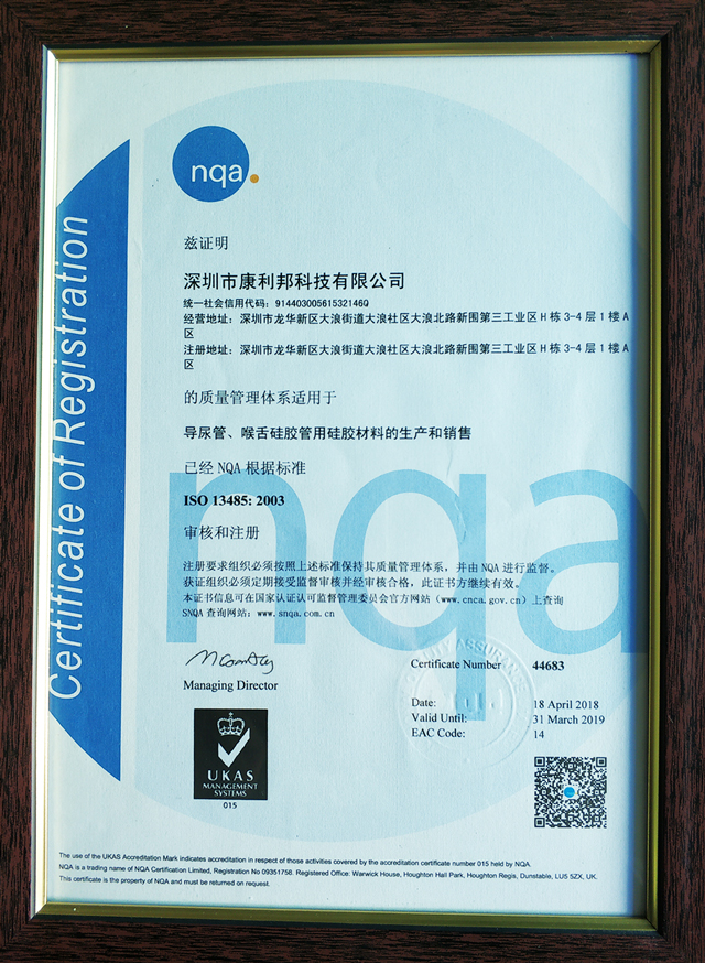 13485,質量認證,矽膠膠水