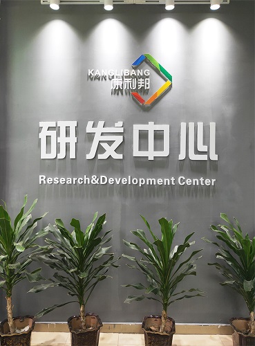 康利邦,廣東(dong) 工業(ye) 大學,聯合研究中心