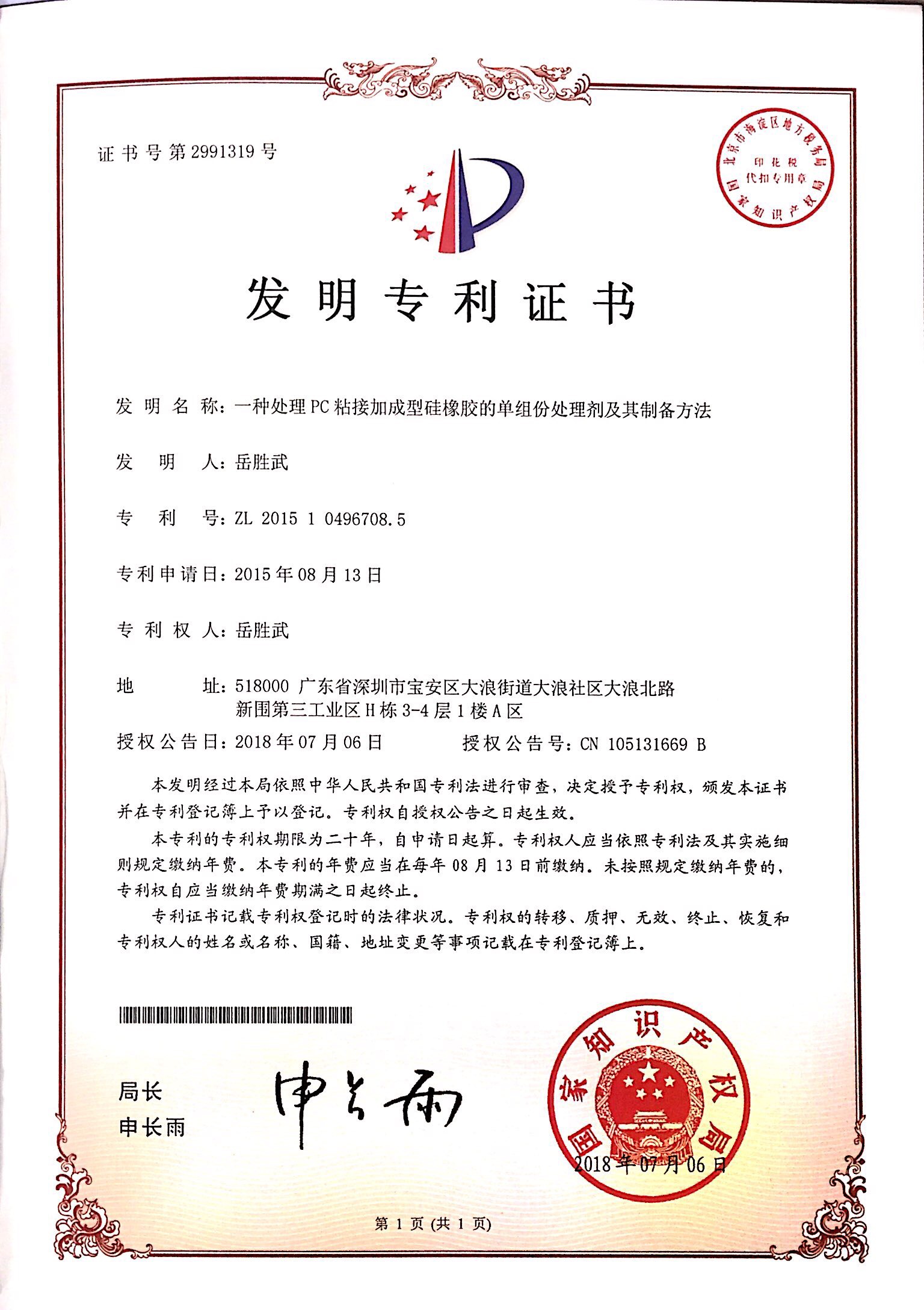 矽膠,矽膠粘接pc,矽膠粘接pc處理劑