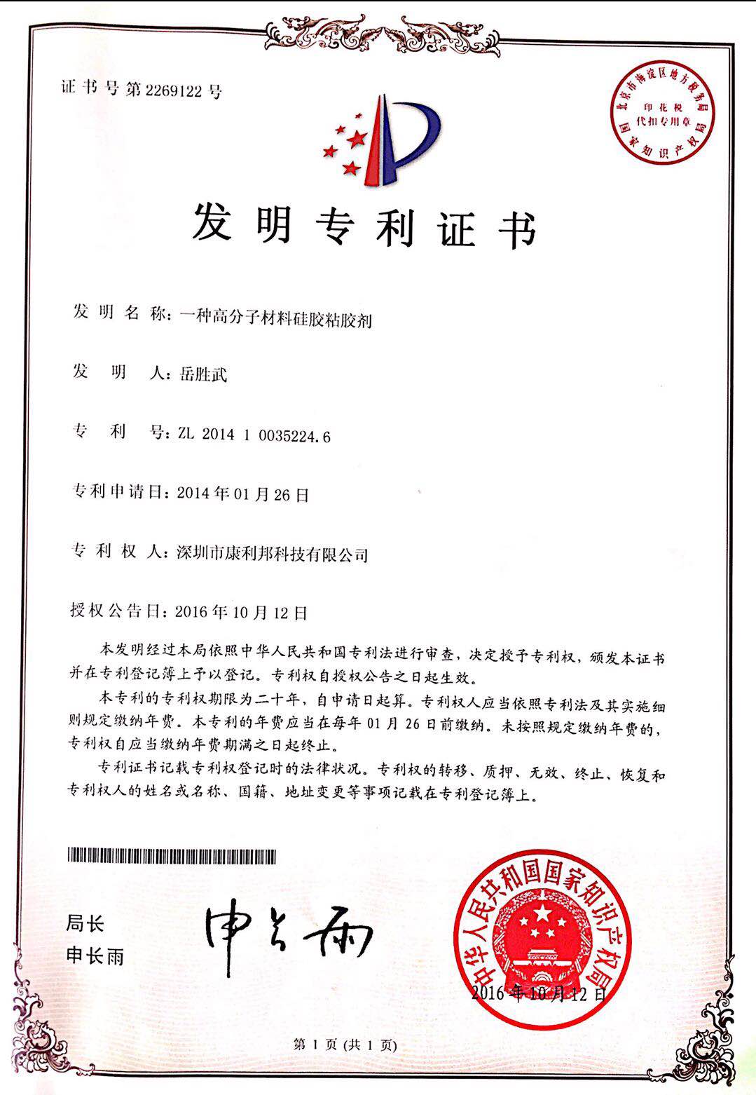 矽膠粘膠劑,發明專(zhuan) 利