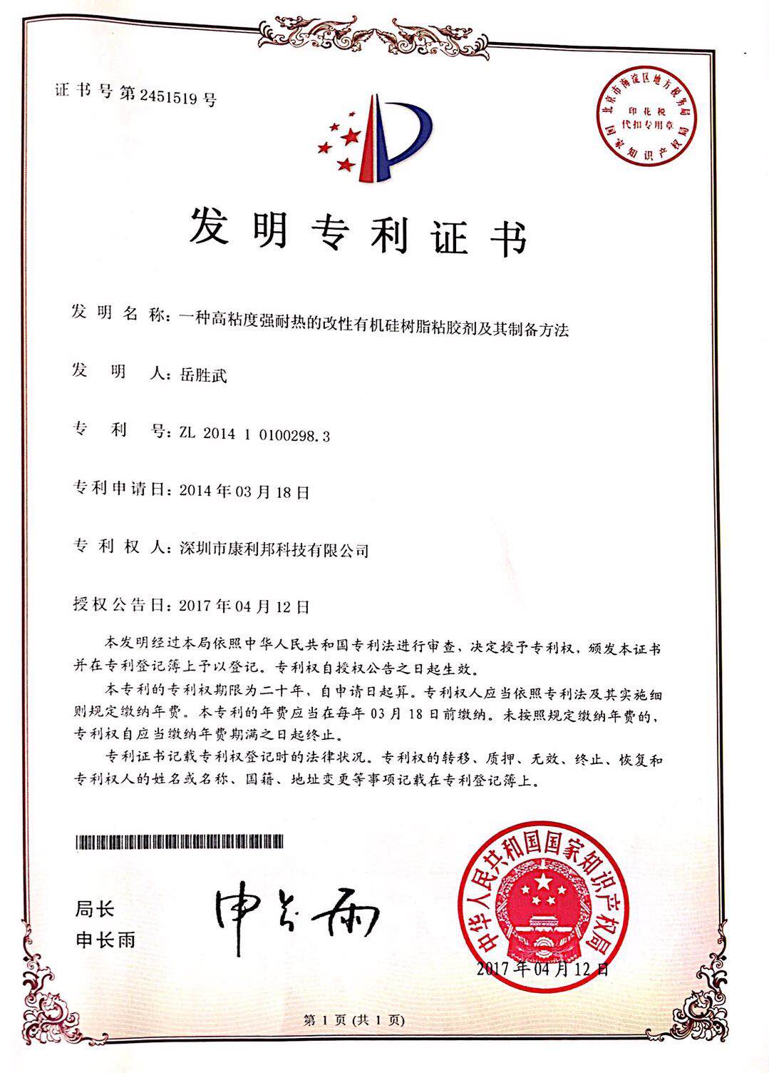 有機矽樹脂,發明專(zhuan) 利