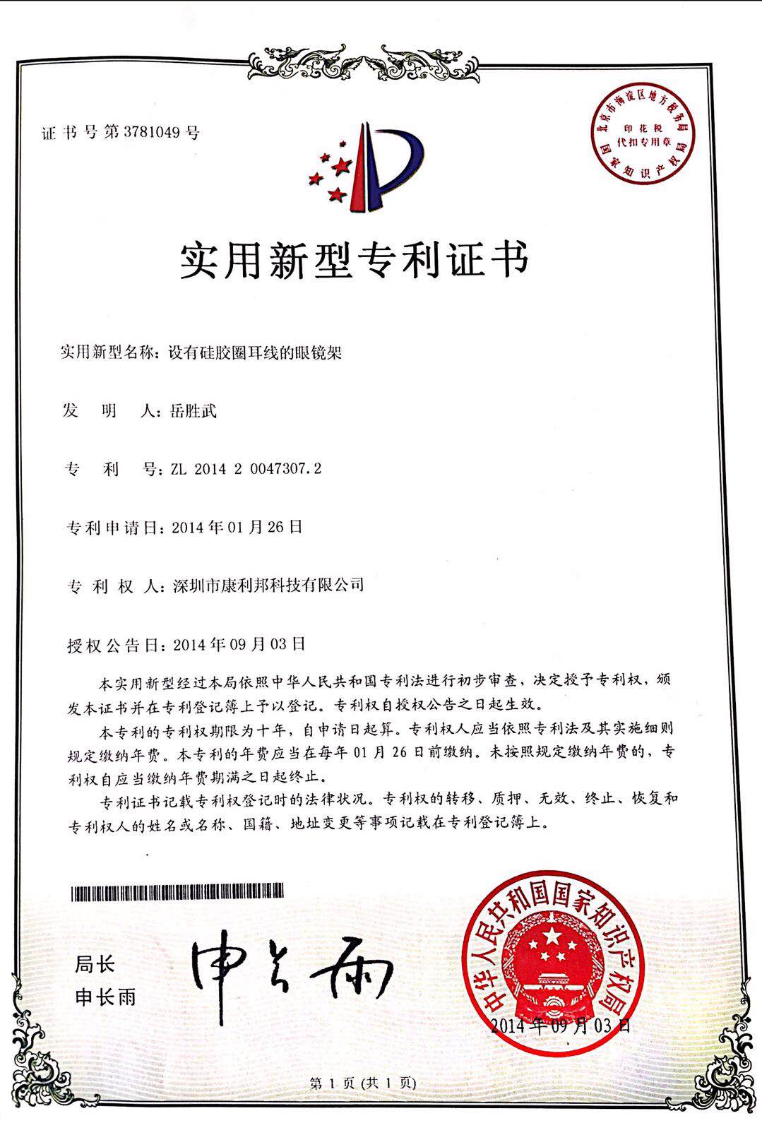 矽膠圈,發明專(zhuan) 利,矽膠