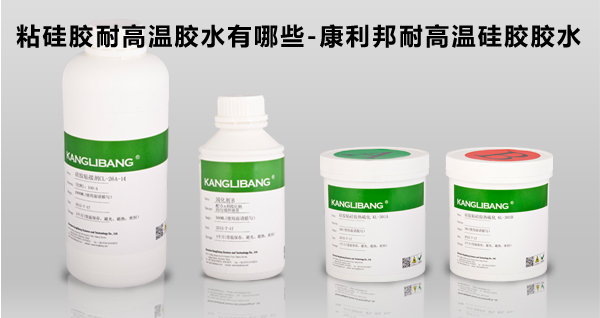 防水耐高溫矽膠膠水