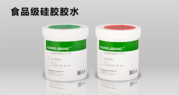 康利邦食物級矽膠膠水