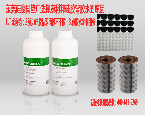 矽膠背膠水應用