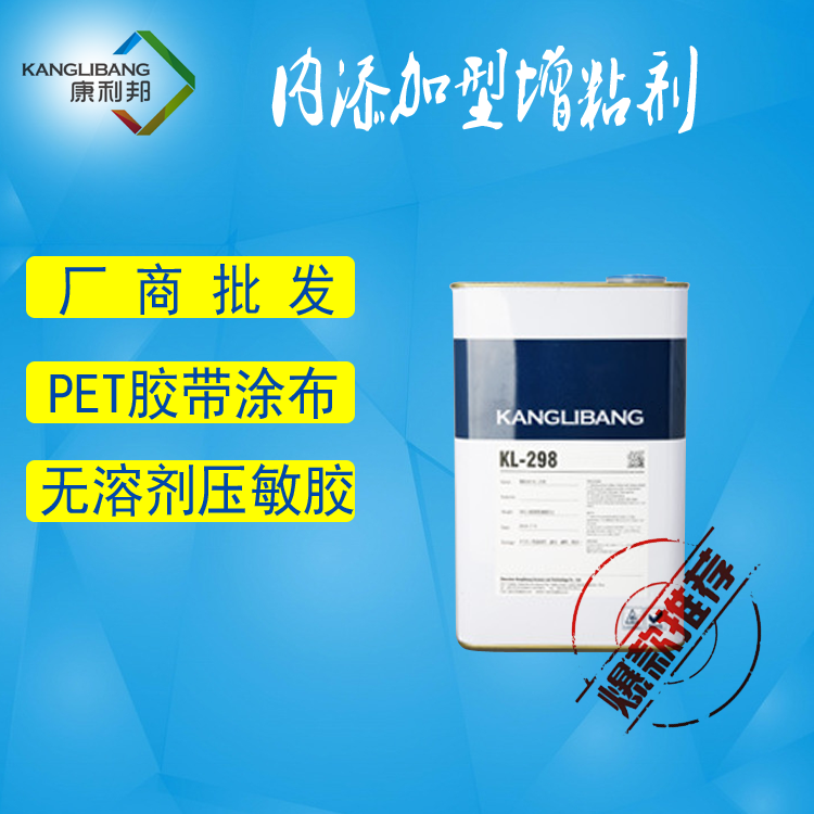 康利邦矽膠增粘劑