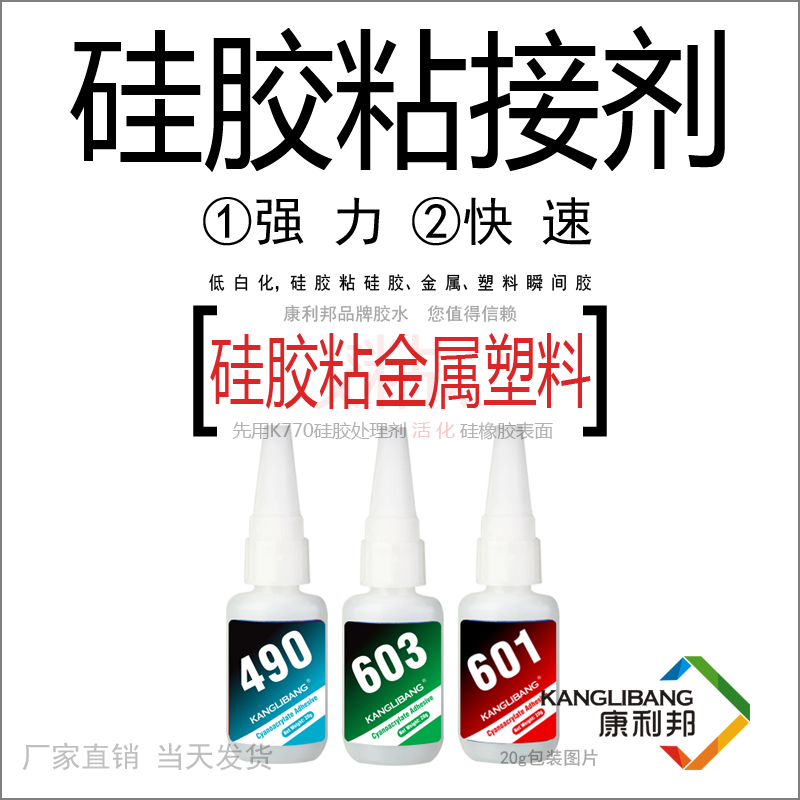 如何將矽膠粘在塑料上,瞬間膠水