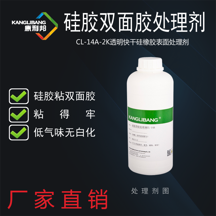 CL-14矽膠背膠雙麵膠處理劑