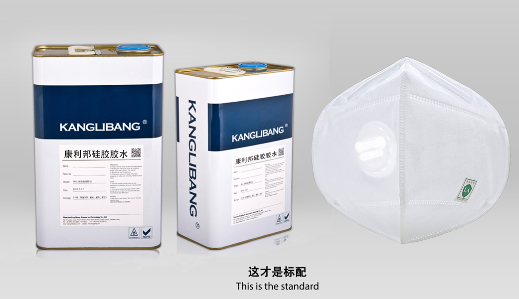 粘接口罩用的矽膠膠水