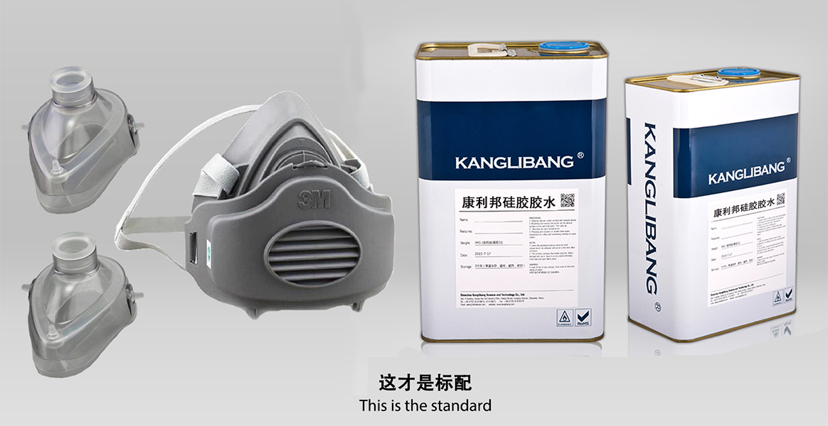 粘接口罩用的矽膠膠水