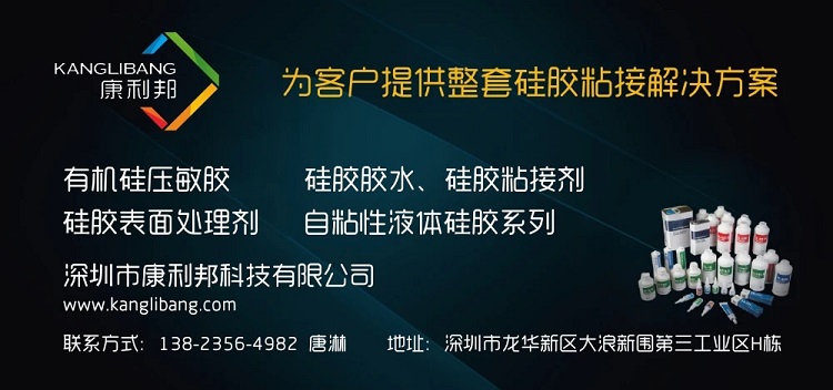 康利邦有機矽膠粘
