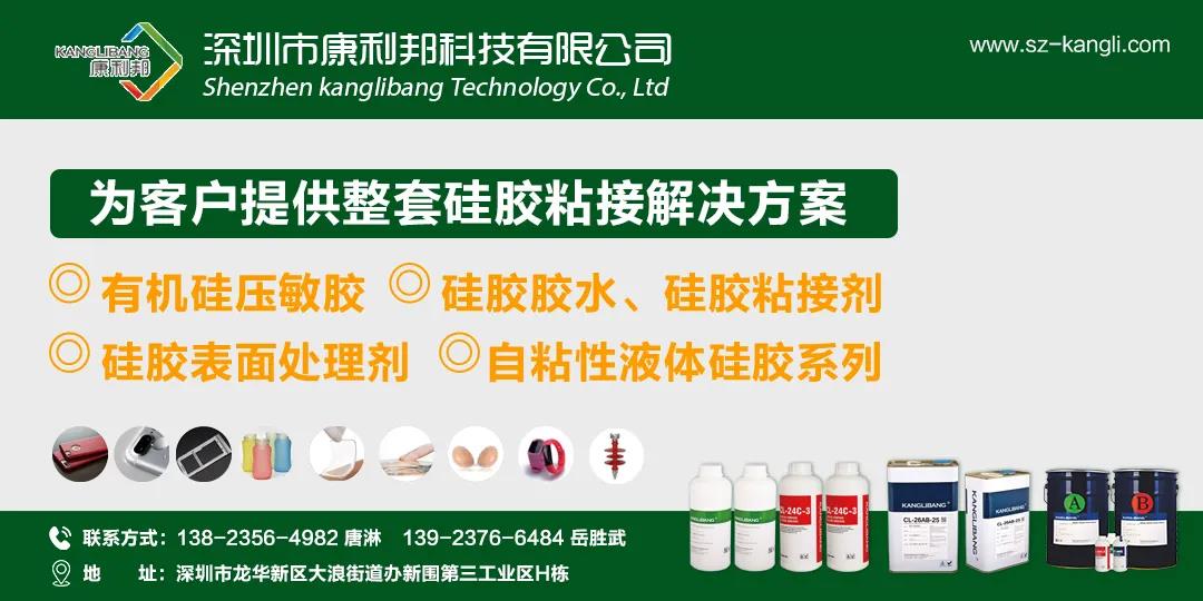 康利邦-成型矽膠熱粘接膠水