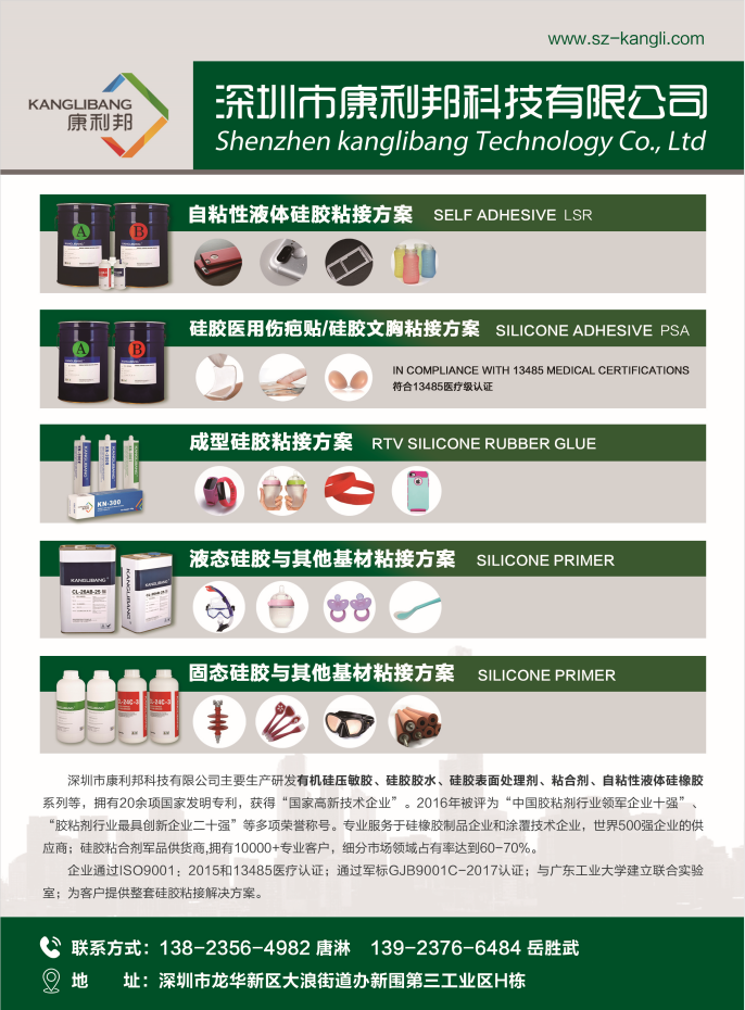 液態矽膠與(yu) 其他基材粘接方案