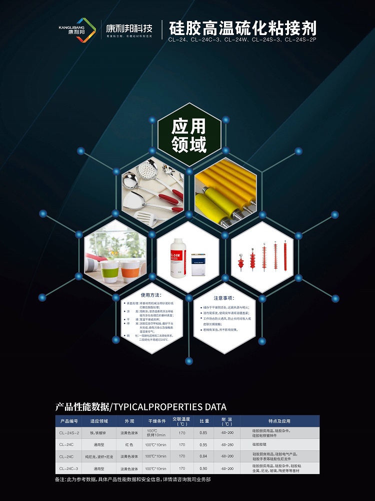 液態矽膠與(yu) 其他基材粘接方案