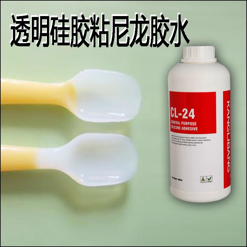 矽膠和尼龍可以粘接嗎