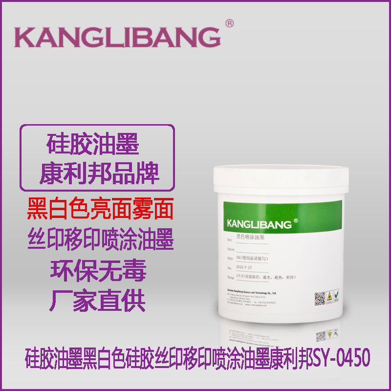 矽膠黑色噴塗油墨