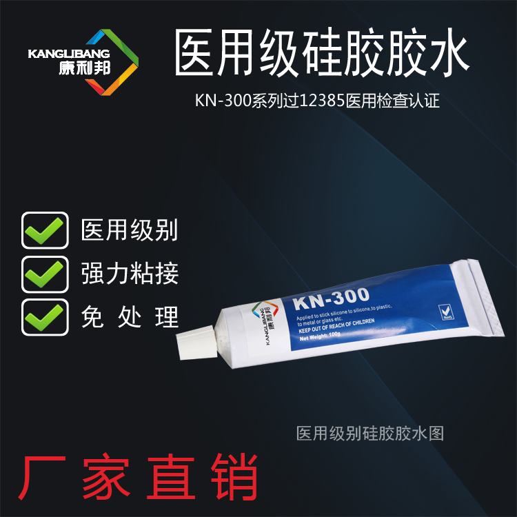 醫用級矽膠膠水