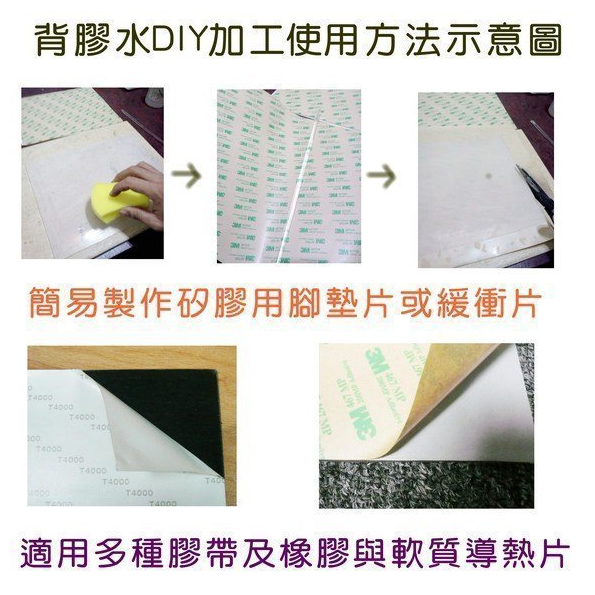 矽膠背膠水
