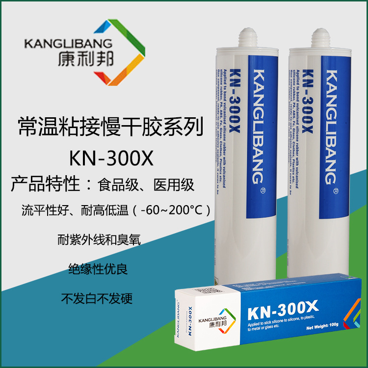 康利邦食品級矽膠粘接劑 
