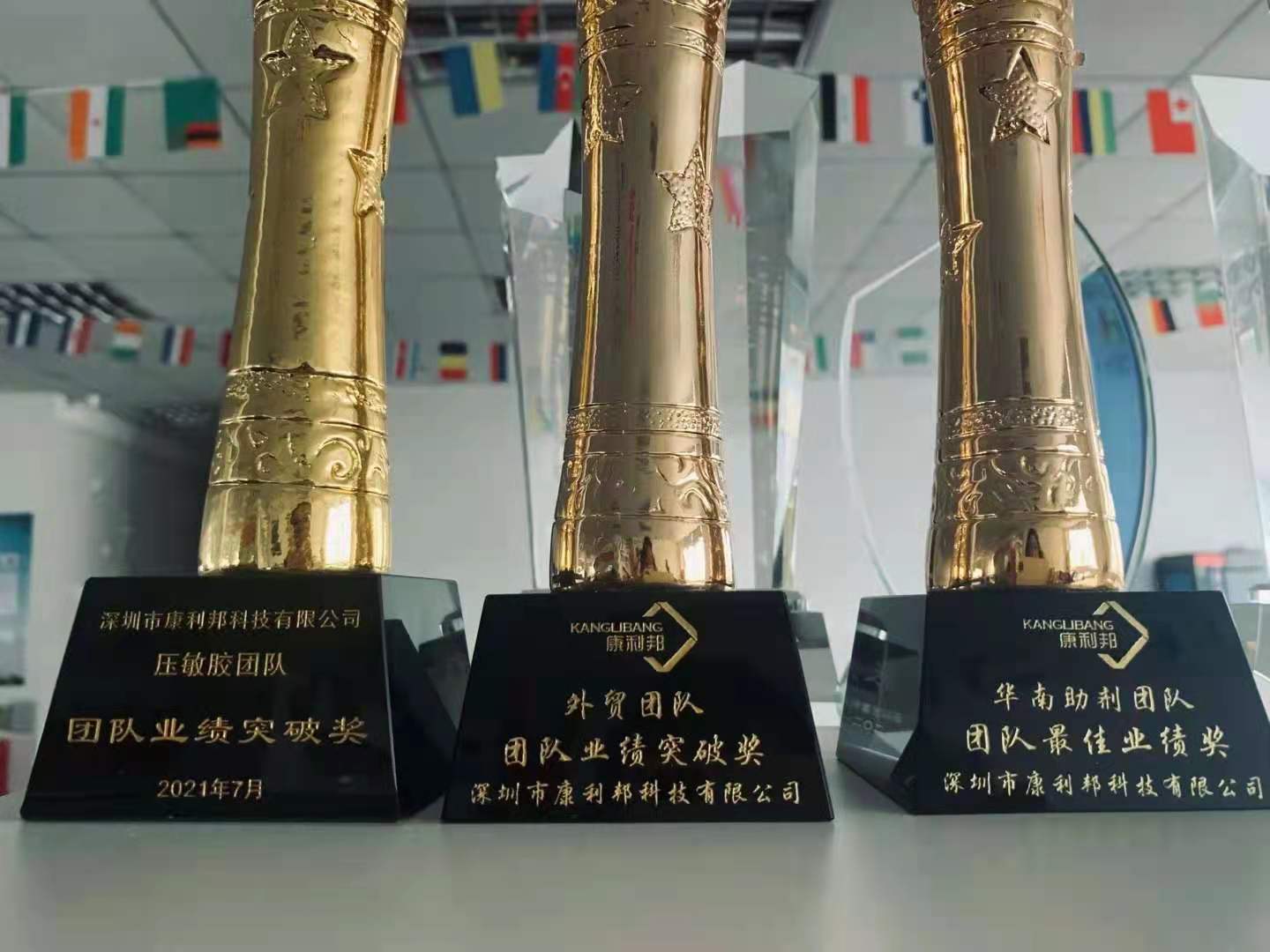 熱烈慶祝康利邦團隊達成業(ye) 績目標