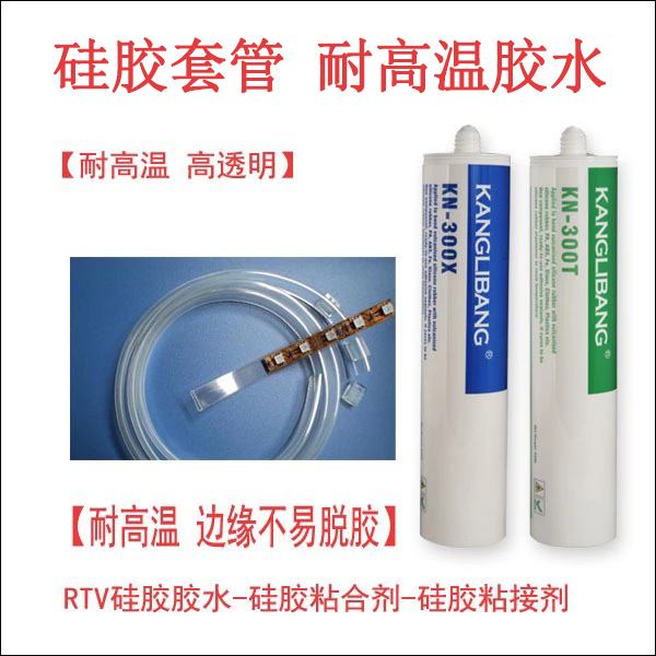 耐高溫矽膠粘合劑