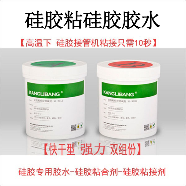 有機矽粘有機矽用什麽(me) 膠水